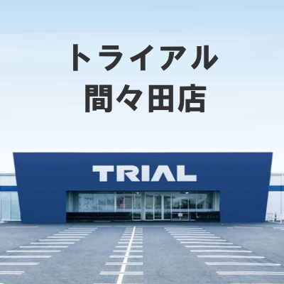 間々田,ままだ,ままだ街なび,間々田街ナビ,間々田街なび,情報サイト,小山市,栃木県