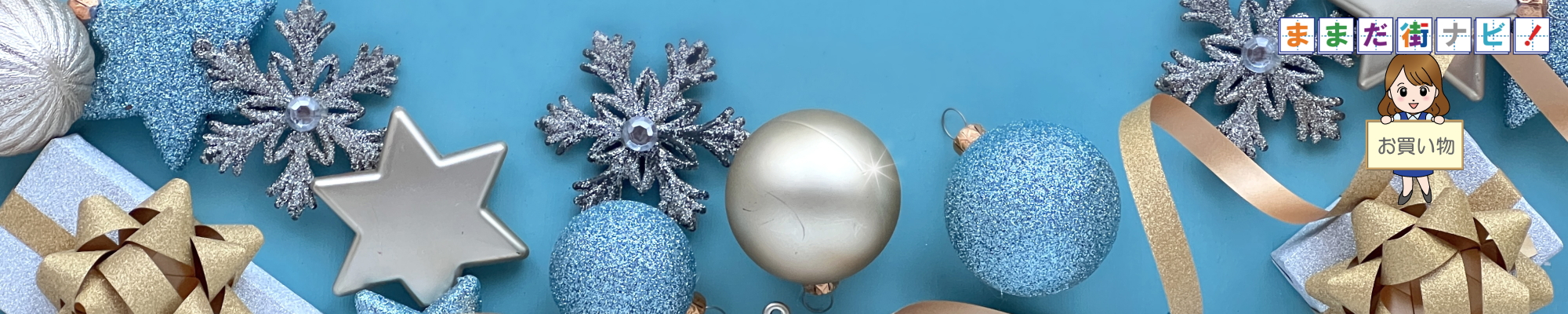 間々田,ままだ,ままだ街なび,間々田街ナビ,間々田街なび,情報サイト,小山市,栃木県