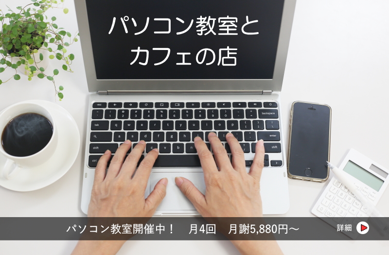 パソコン教室 カフェ 喫茶店 オーディオ 喫茶オーディオ 駅前 Cafe AUDIO 小山市