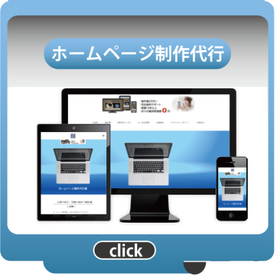 ままだ街ナビ ホームペ制作代行 間々田 小山市