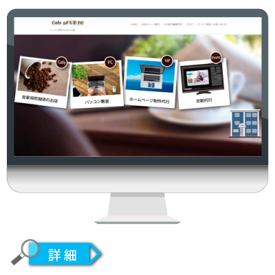 ままだ街ナビ ホームページサンプル 間々田 小山市 制作代行