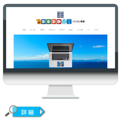 ままだ街ナビ ホームページサンプル 間々田 小山市 制作代行