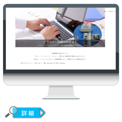 ままだ街ナビ ホームページサンプル 間々田 小山市 制作代行