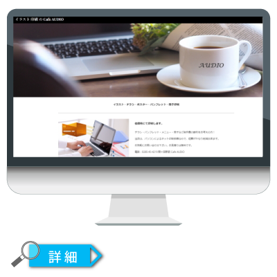 ままだ街ナビ ホームページサンプル 間々田 小山市 制作代行