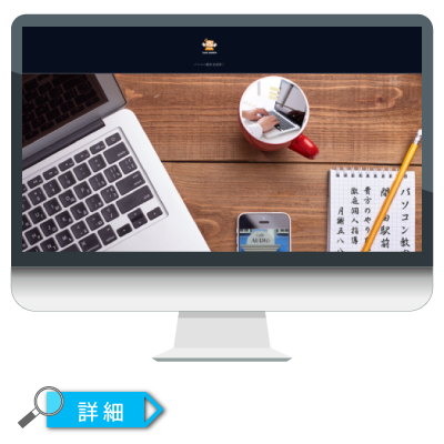 ままだ街ナビ ホームページサンプル 間々田 小山市 制作代行