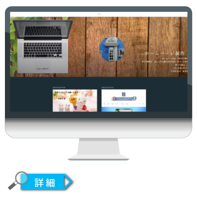 ままだ街ナビ ホームページサンプル 間々田 小山市 制作代行