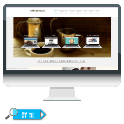 ままだ街ナビ ホームページサンプル 間々田 小山市 制作代行