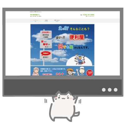 ままだ街ナビ ホームペ制作代行 間々田 小山市